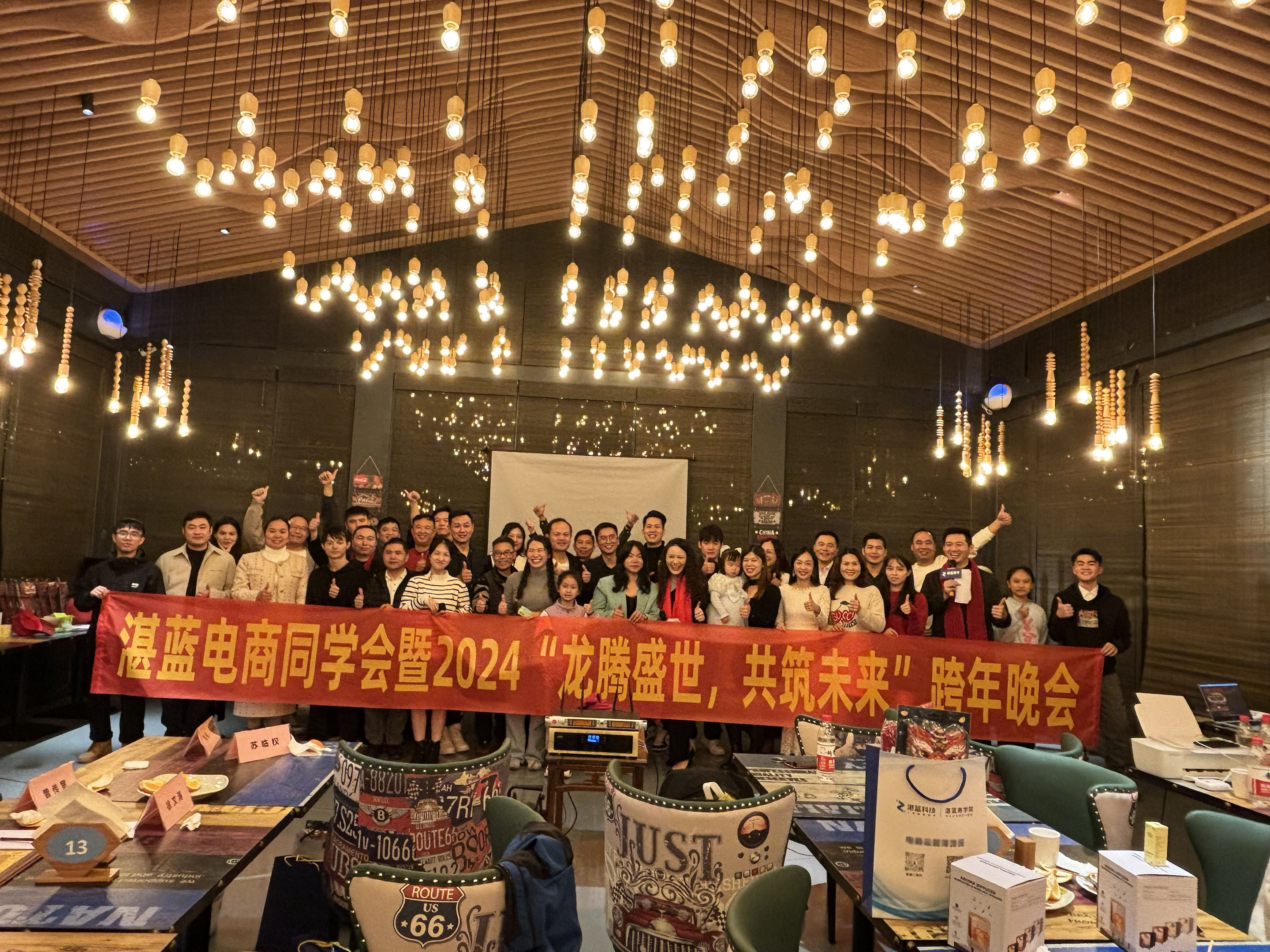 圓滿落幕丨湛藍(lán)電商同學(xué)會暨2024“龍騰盛世，共筑未來”跨年晚會